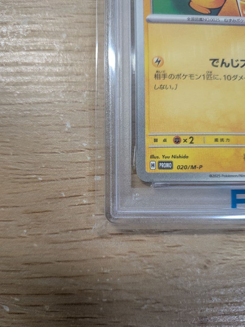 【PSA10】ポケモンカード ピカチュウ マクドナルド ハッピーセット 1枚