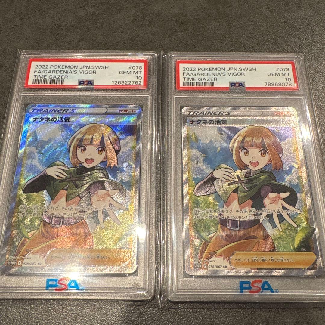 ナタネの活気 トレーナーカード 2枚セット