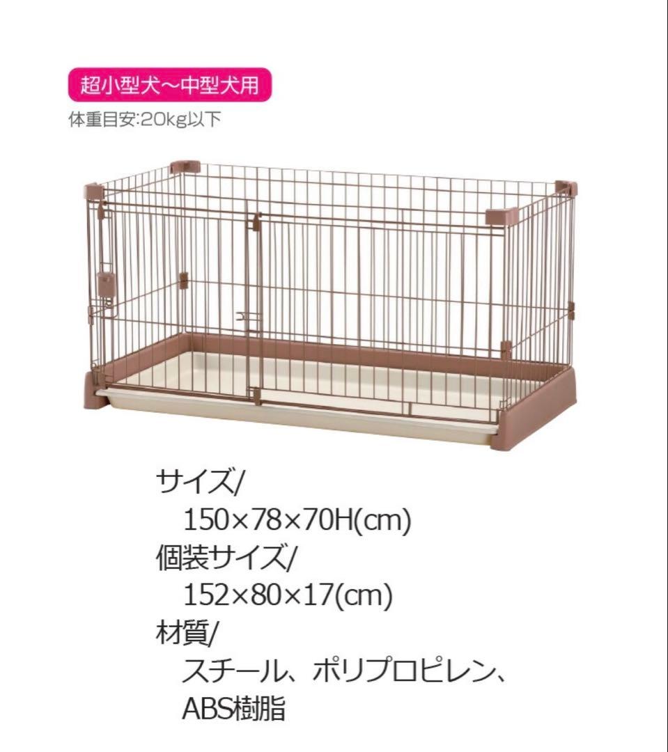 ペット用お掃除簡単サークル　ケージ　 150cm x 80cm