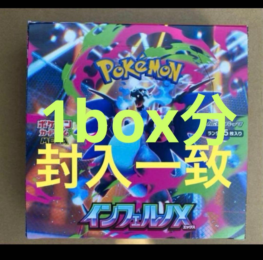 インフェルノX1box 分　30パック箱なし封入率同じ