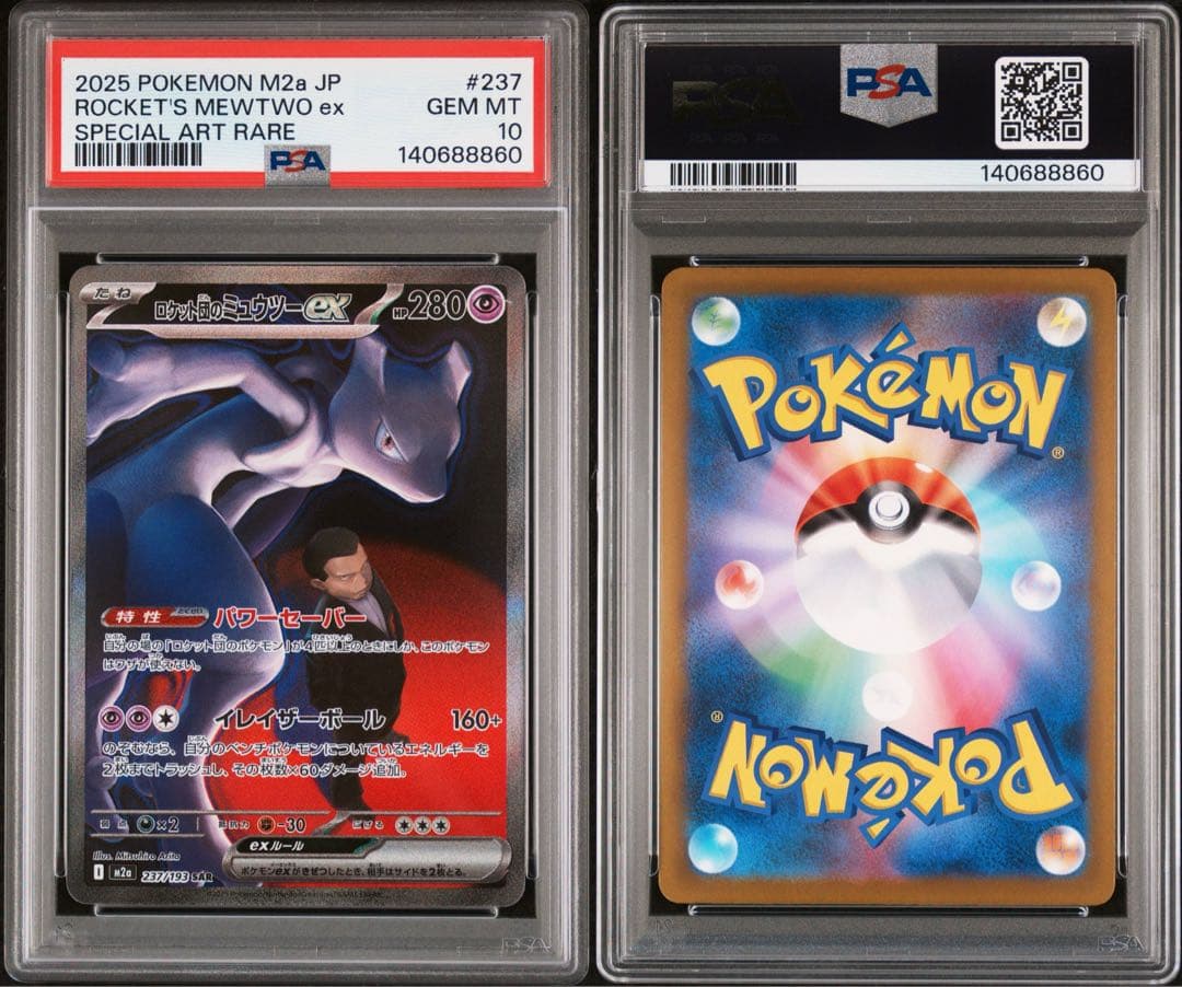 PSA10 ロケット団のミュウツーex 237/193 SAR ポケモンカード