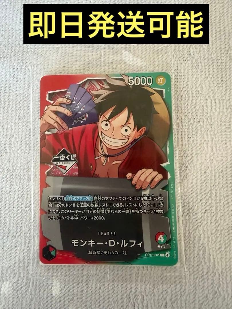 一番くじ　ワンピース カードゲーム モンキー・D・ルフィ