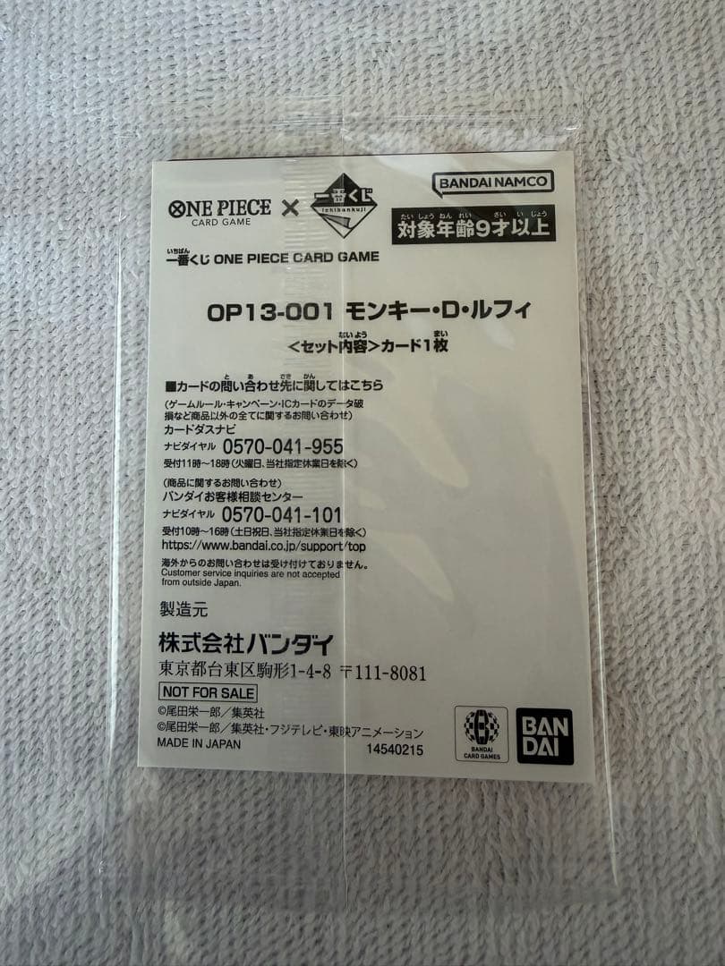 一番くじ　ワンピース カードゲーム モンキー・D・ルフィ