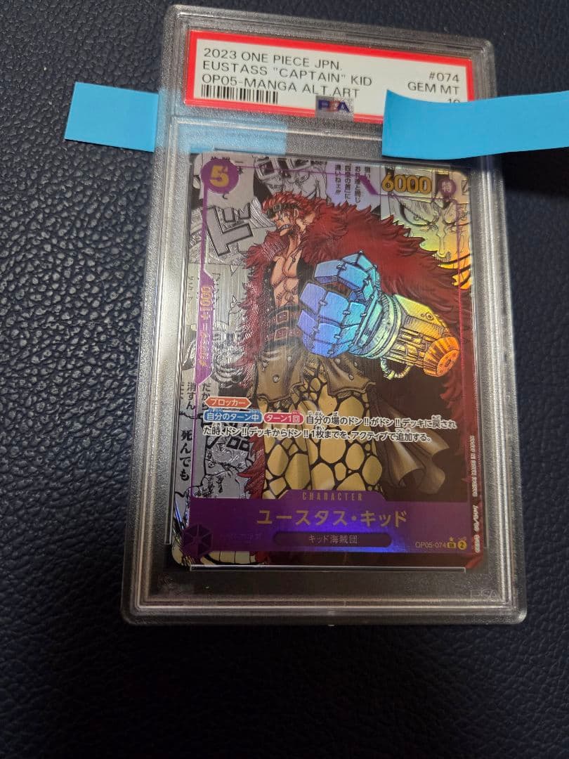 ユータスキッド　コミパラ　PSA10