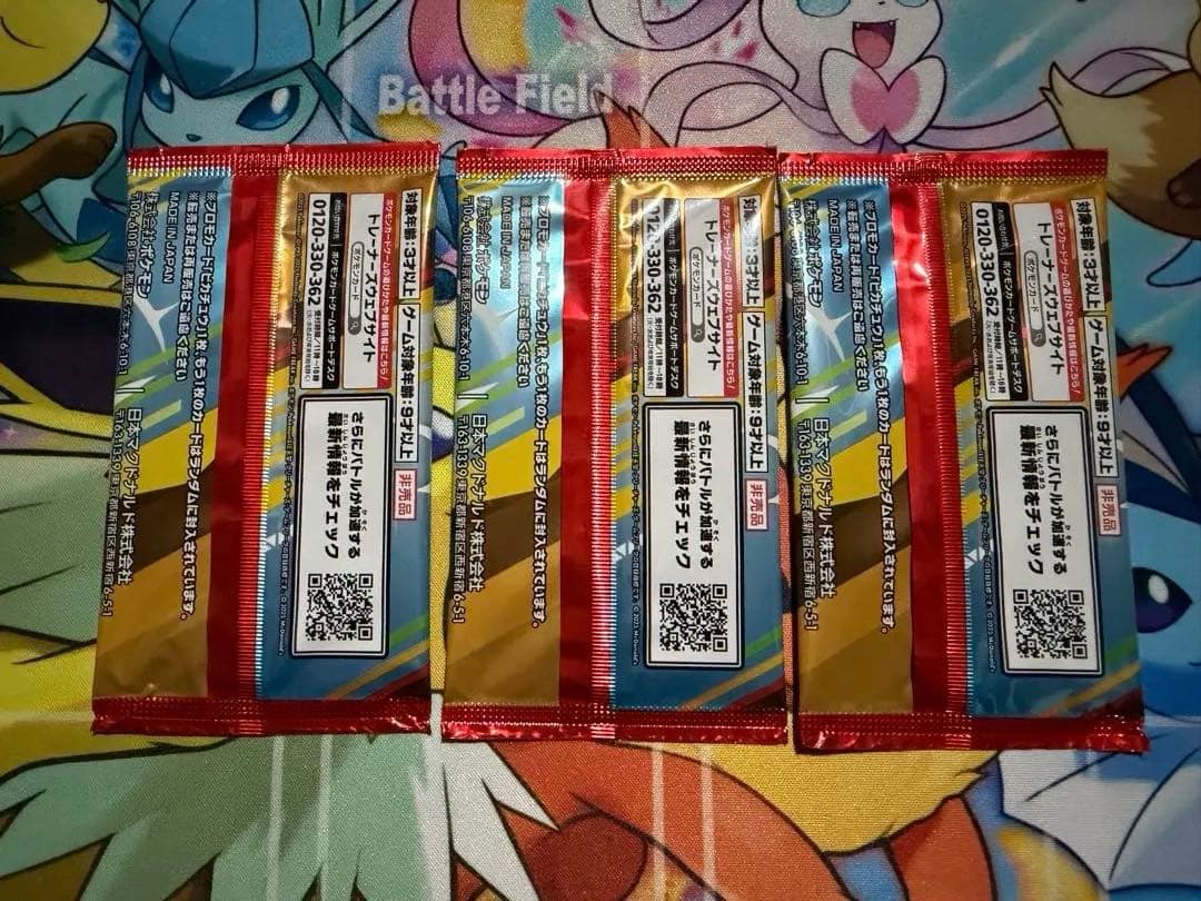 ポケモンカードゲーム マクドナルド プロモカードパック 3個セット
