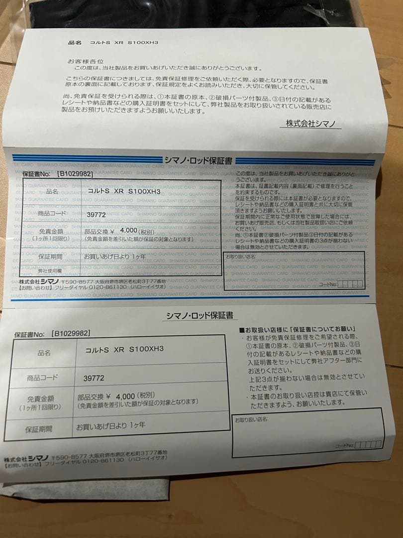 SHIMANO COLTSNIPER XR S100XH-3 3ピース