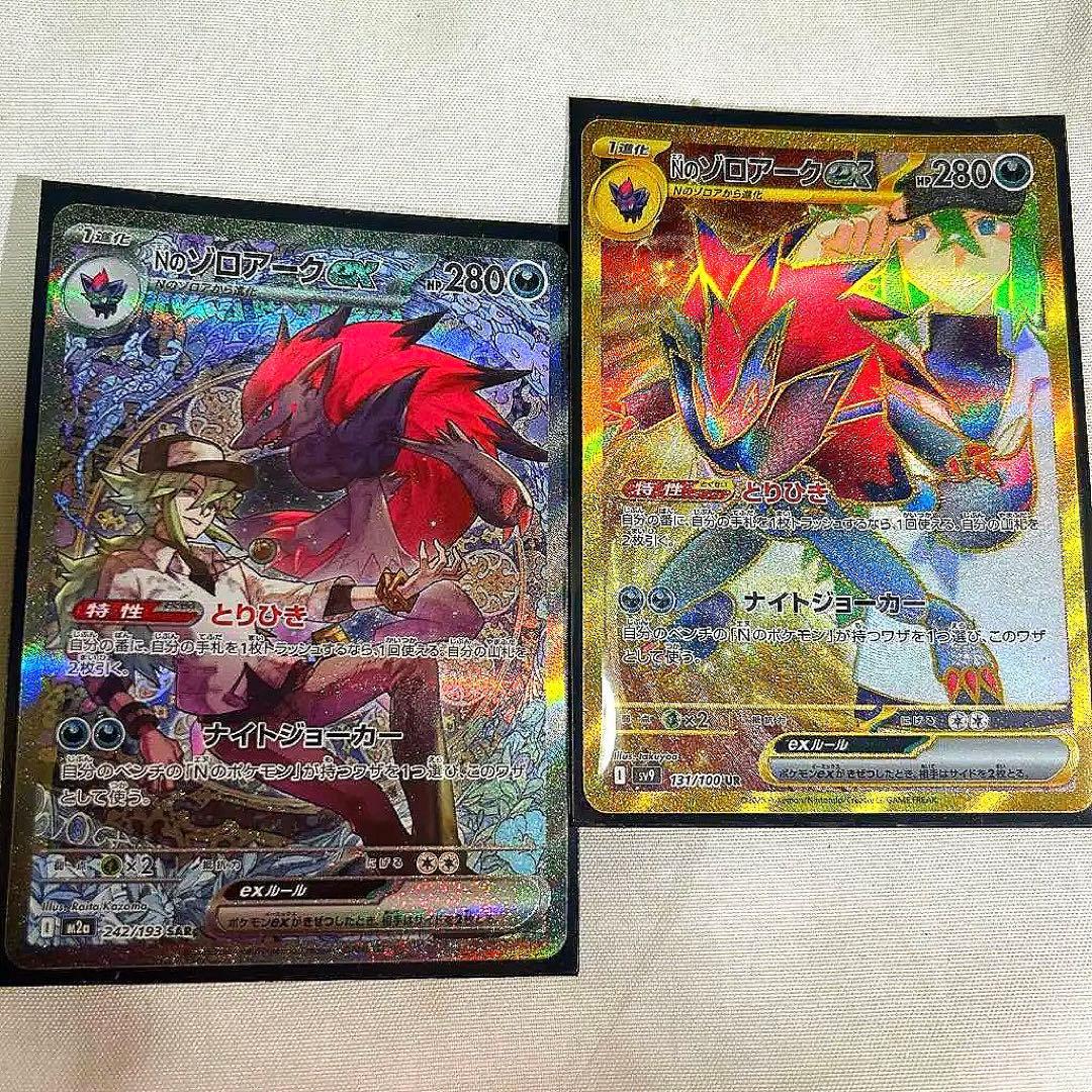 ポケカ　NのゾロアークEX SAR UR