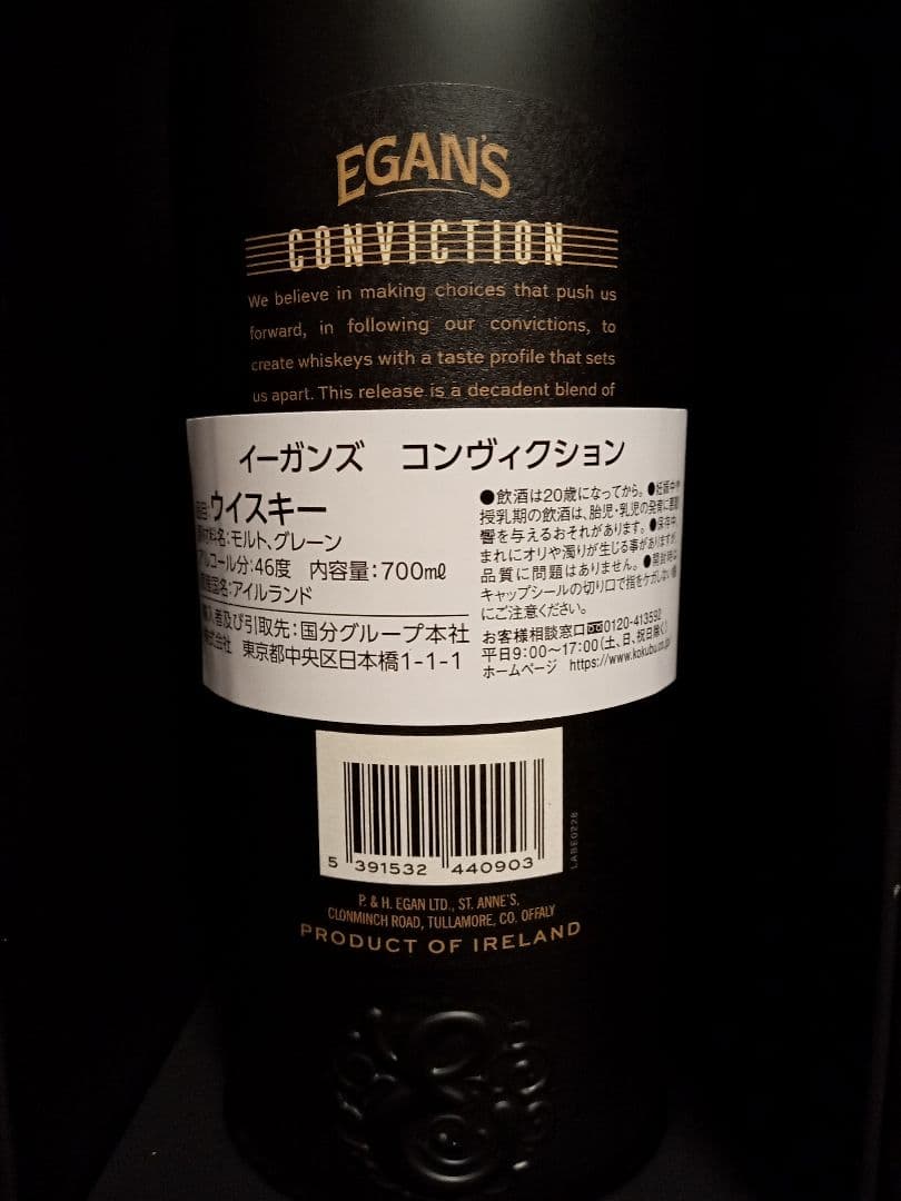 【新品未開封】アイリッシュウイスキー「イーガンズ コンヴィクション 10年」