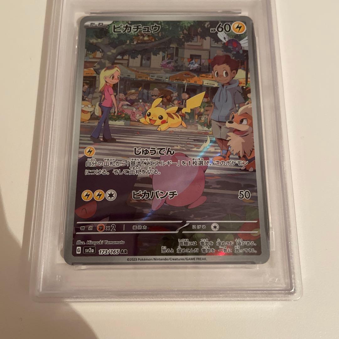 ポケモンカード ピカチュウ AR PSA10
