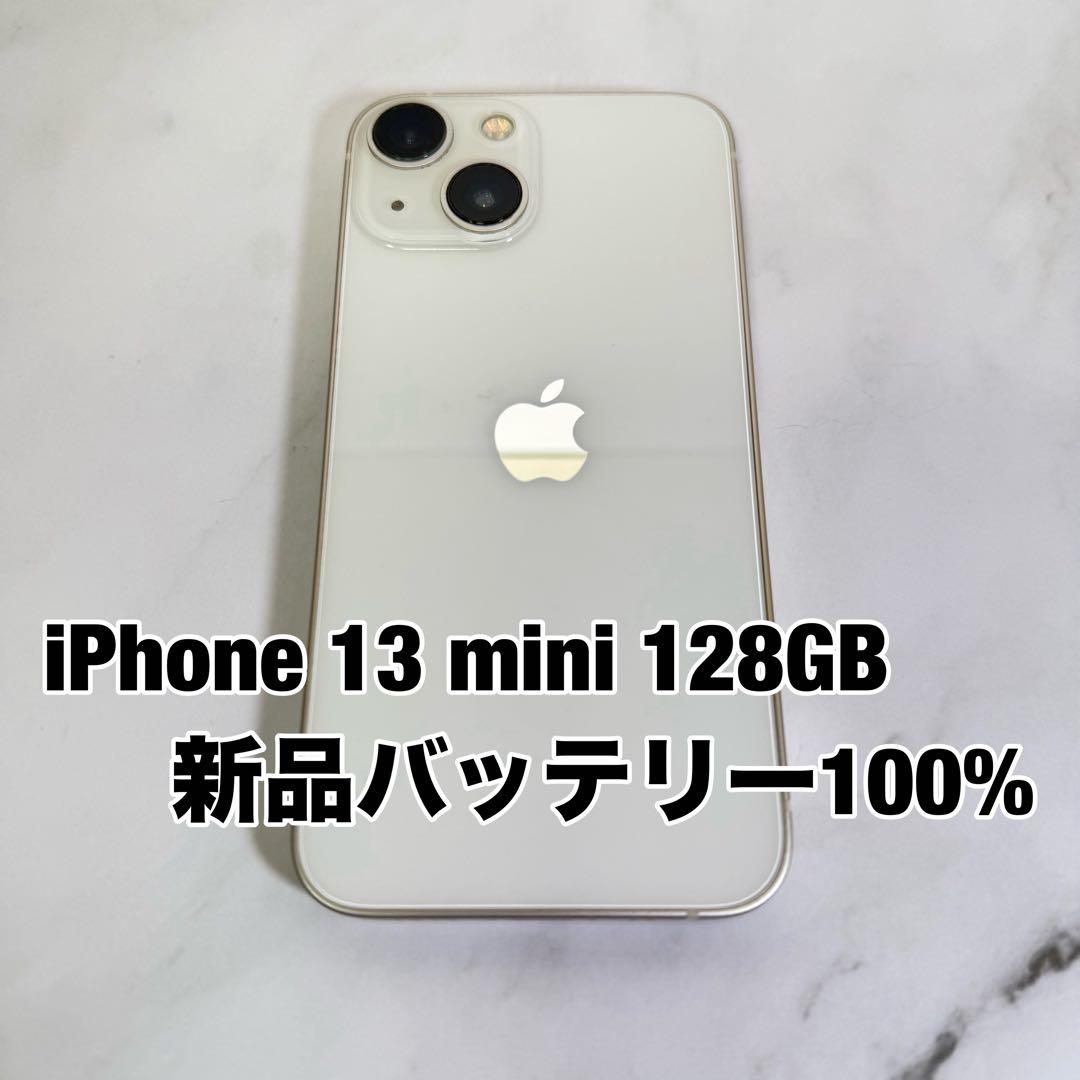 ★美品　iPhone 13 mini 128GB SIMフリー 新品バッテリー