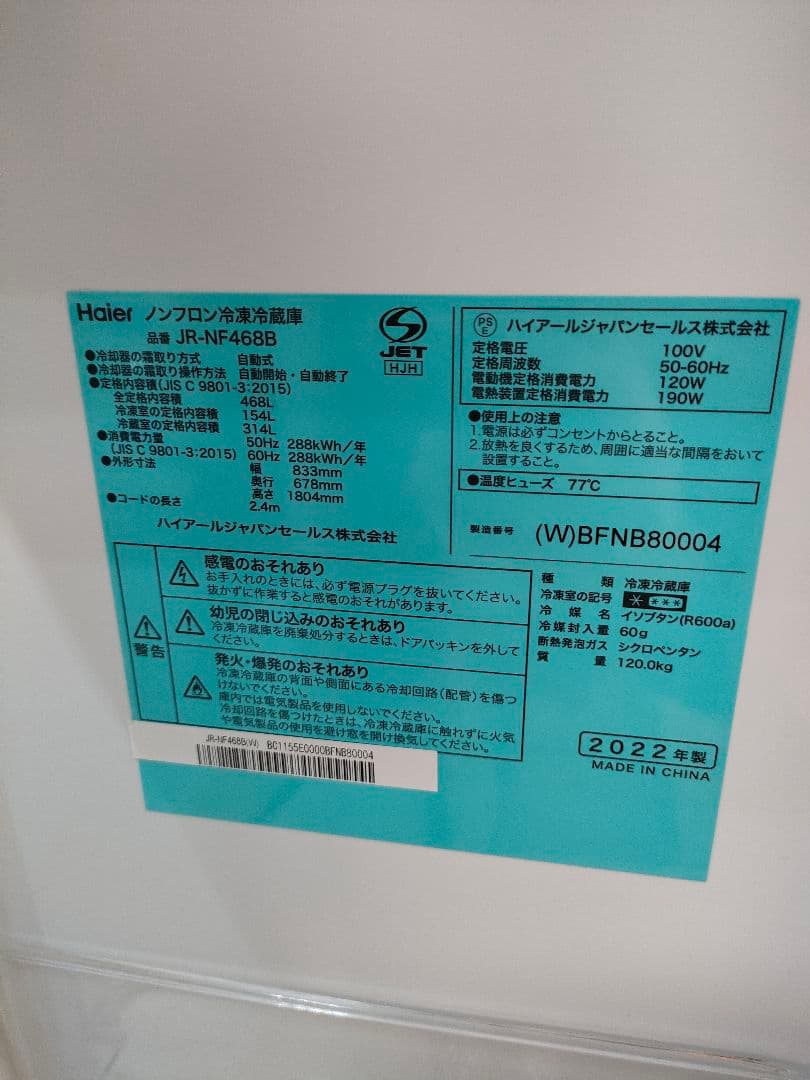 ハイアール冷蔵庫 JR-NF468B [468L /観音開き /2022年]