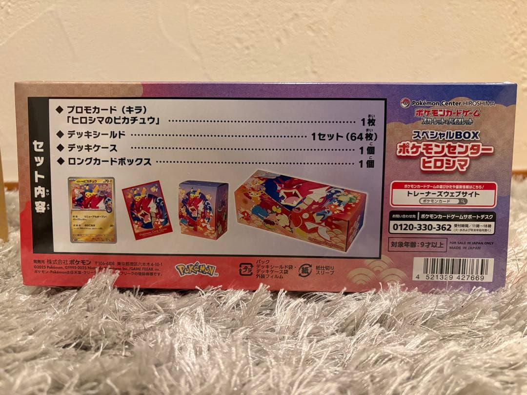 ポケモンセンター　ヒロシマ　スペシャルBOX未開封シュリンク付き