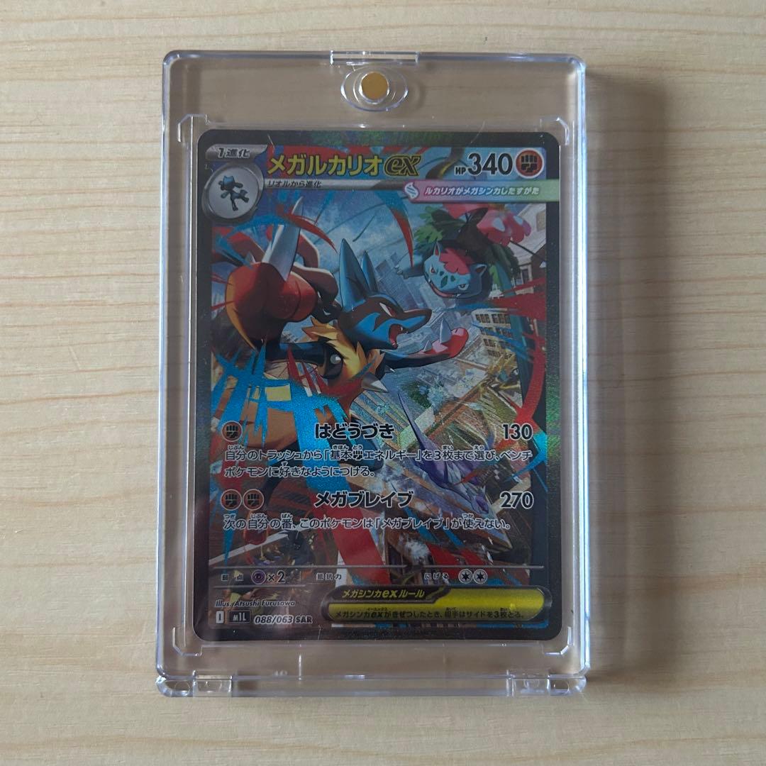 メガルカリオex SAR 088/063 メガブレイブ ポケモンカード