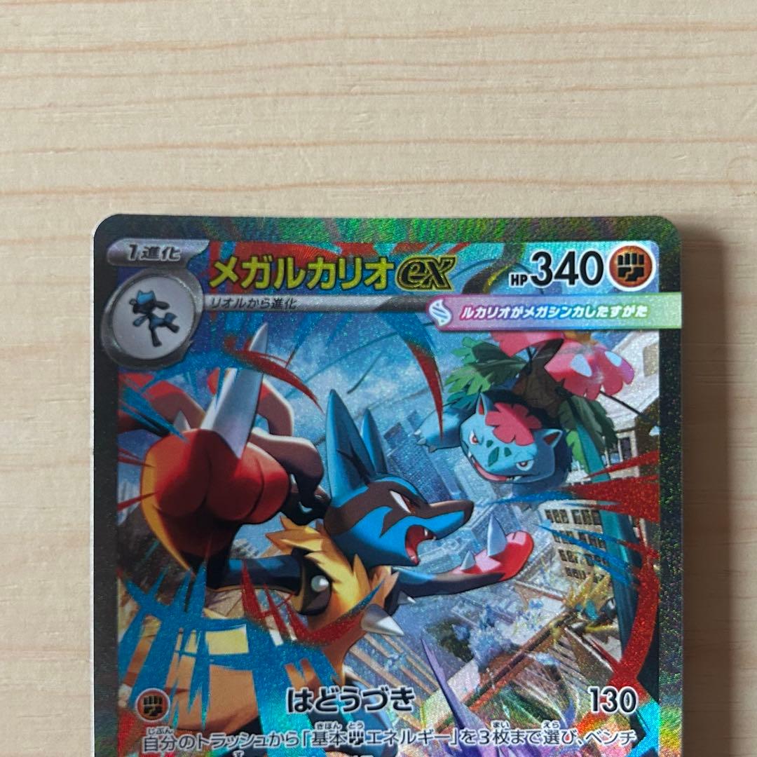 メガルカリオex SAR 088/063 メガブレイブ ポケモンカード