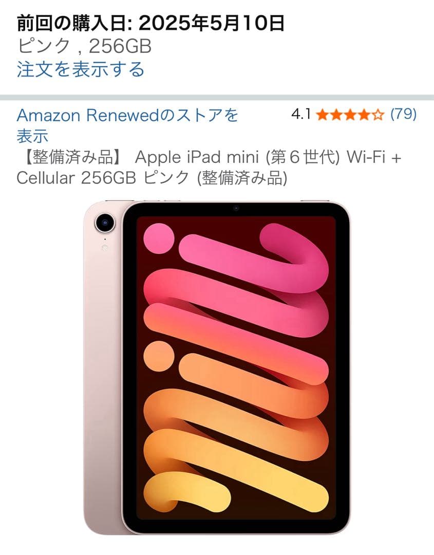Apple iPad mini （第6世代）Wi-Fi+ Cellular
