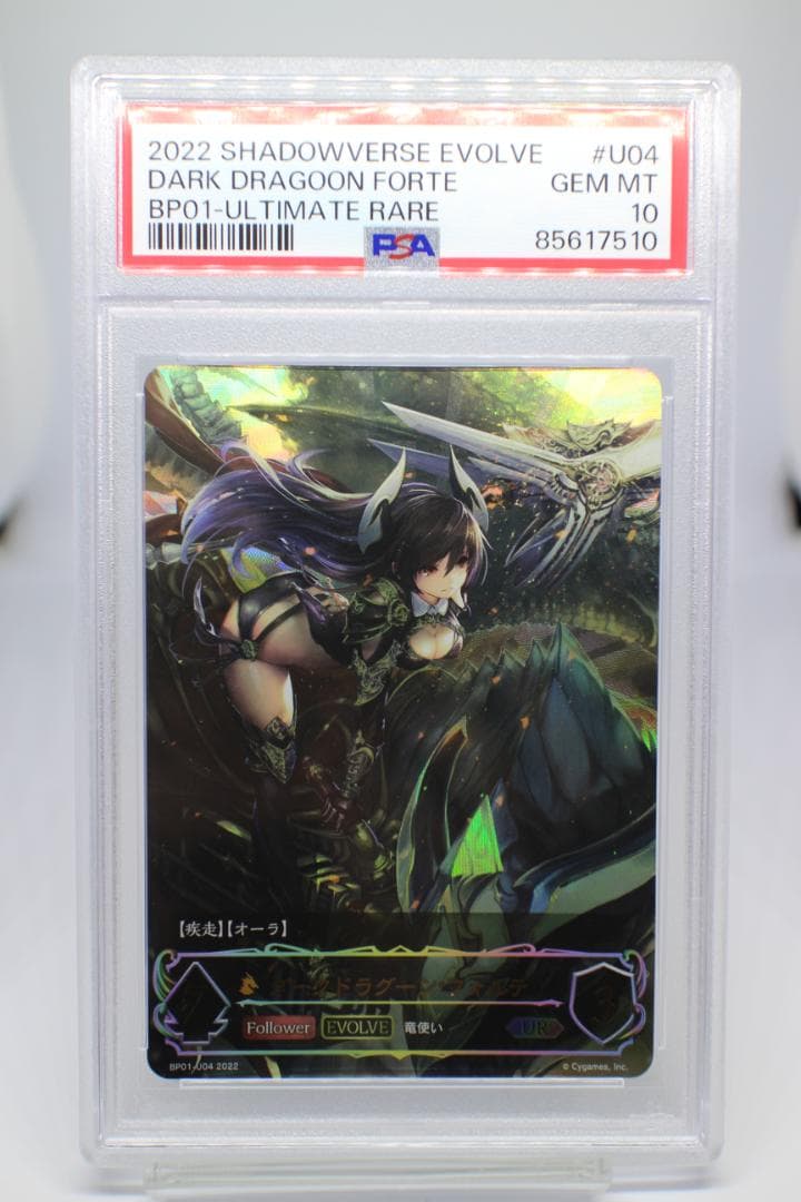 【PSA10】2022 ダークドラグーン・フォルテ BP01-U04