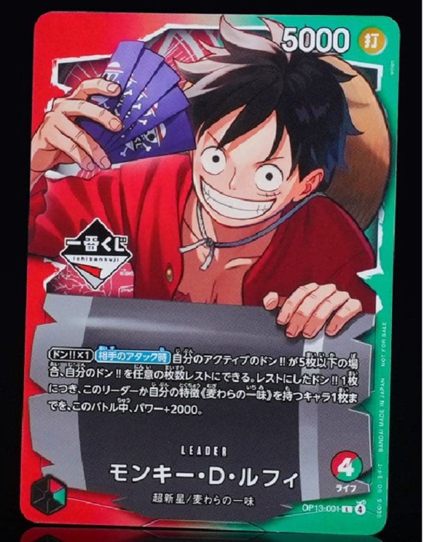 モンキー・D・ルフィ 5000 リーダーカード