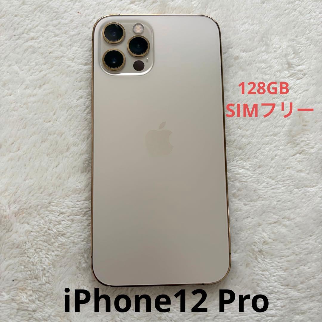 iPhone12 Pro ゴールド　128GB SIMフリー