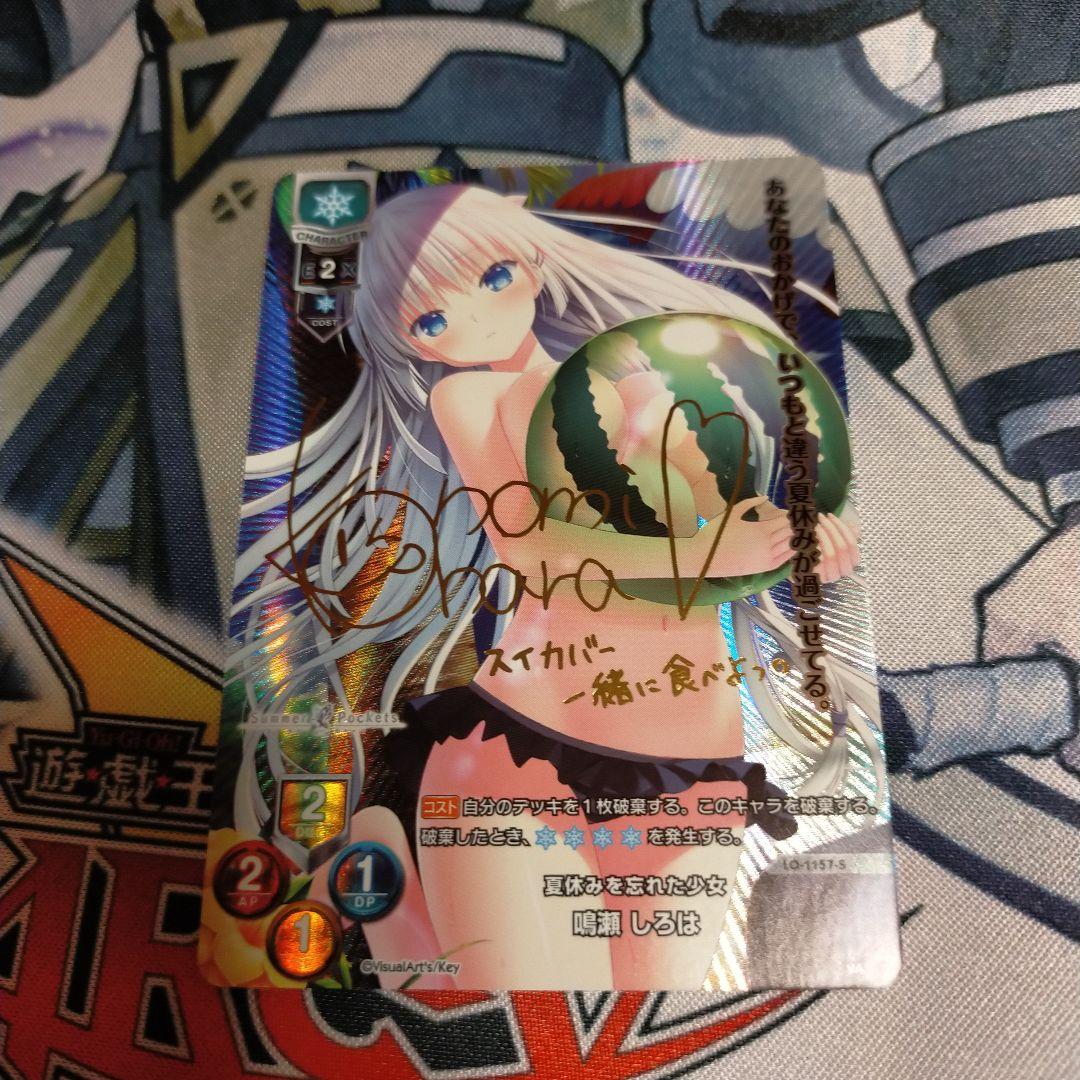 lycee 夏休みを忘れた少女 鳴瀬 しろは SP サイン サマポケ