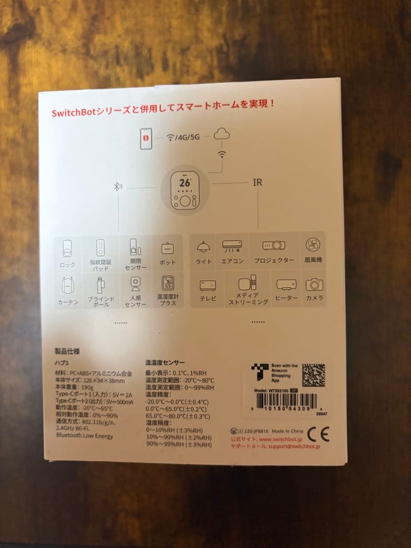 SwitchBot ハブ3 スマートリモコン