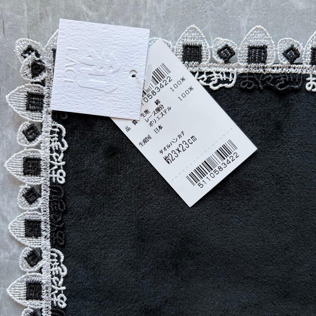 【新品未使用】近沢レース　タオルハンカチ　おにぎり　ブラック　4枚