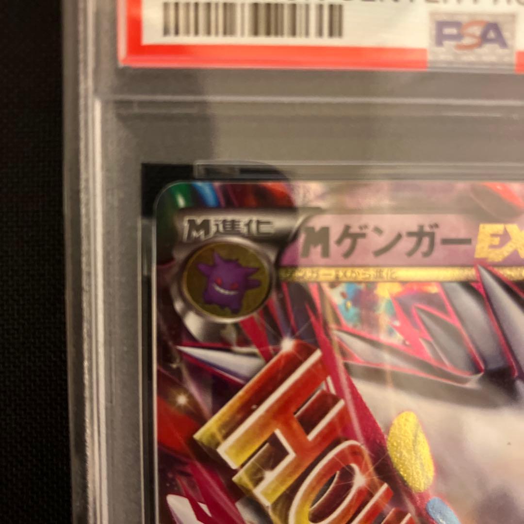 ポケモンカード　mゲンガーex プロモ　psa4