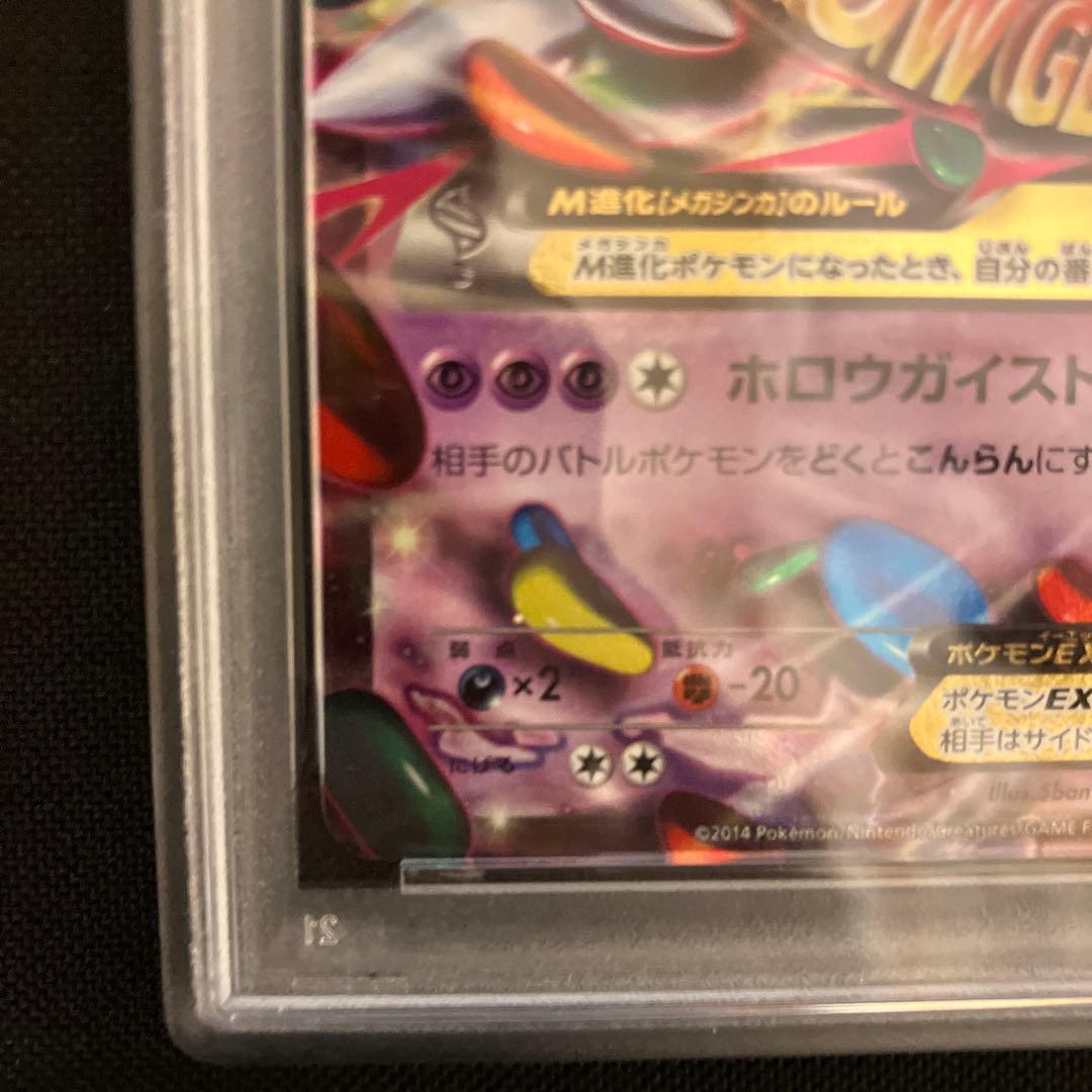 ポケモンカード　mゲンガーex プロモ　psa4