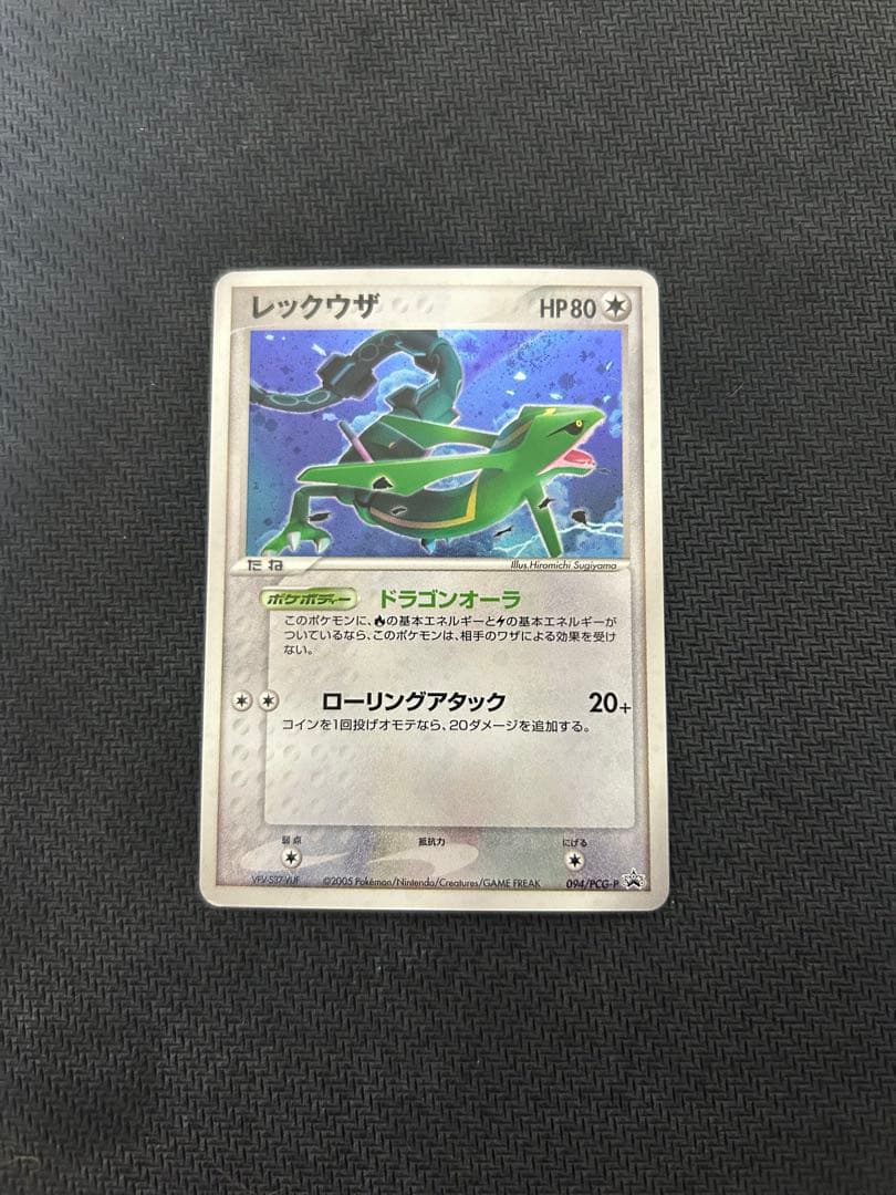 レックウザ PROMO PCG-Pプロモカード 094/PCG-P