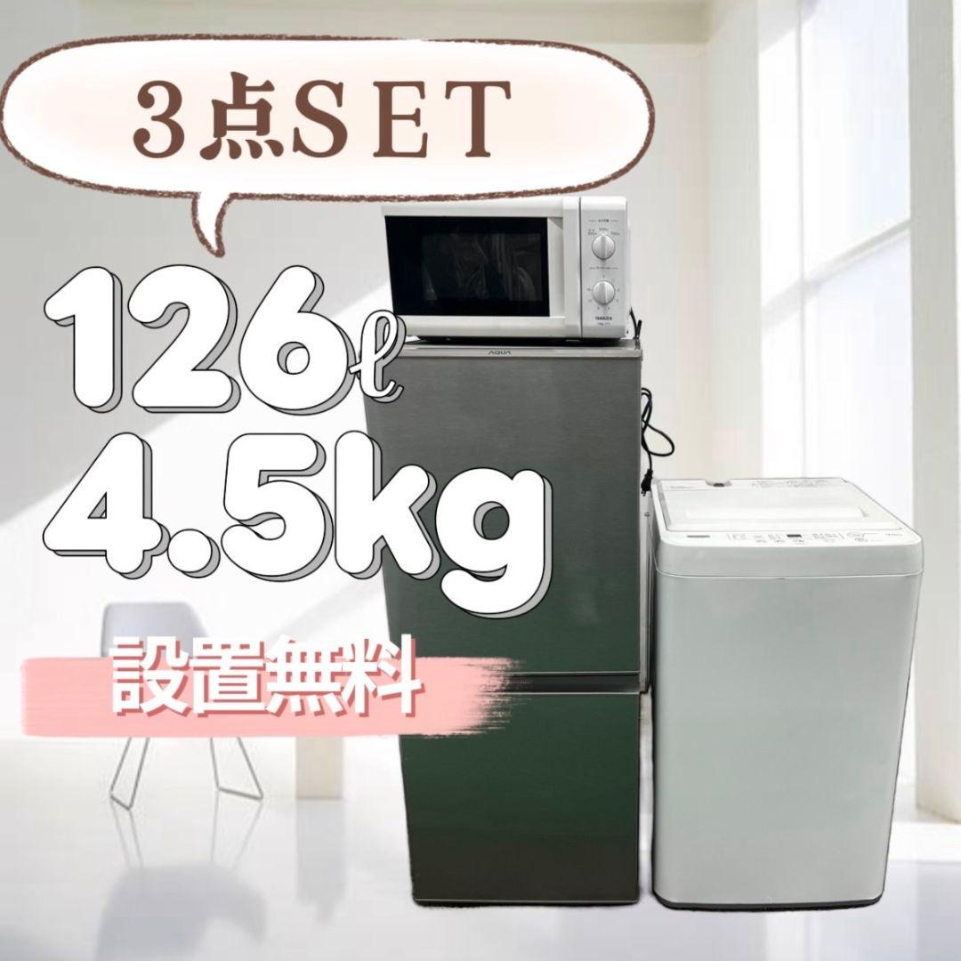 915　冷蔵庫　洗濯機　レンジ　一人暮らし　セット　安い　設置無料