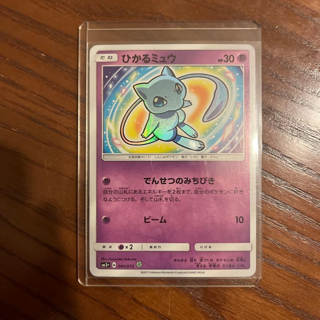 ポケモンカード ひかるミュウ ☆ SM3+ ひかる伝説 041/072
