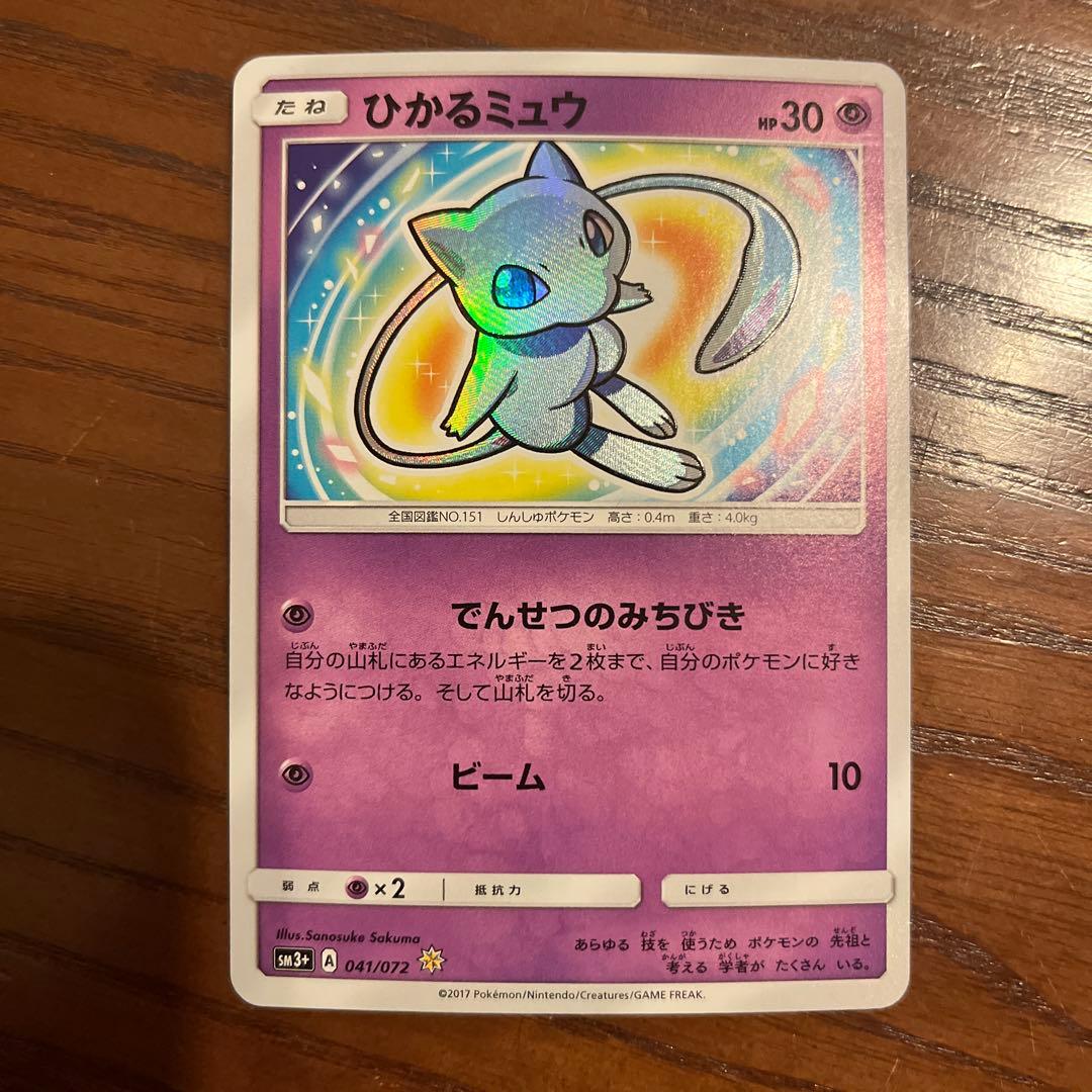 ポケモンカード ひかるミュウ ☆ SM3+ ひかる伝説 041/072