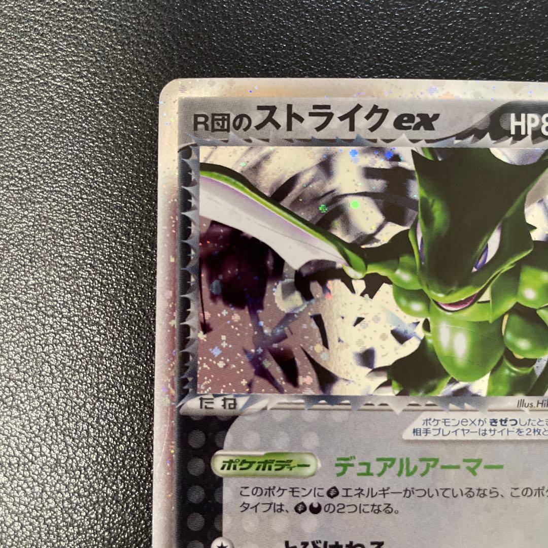 ポケモンカード　R団のストライク ex ロケット団の逆襲 061/084