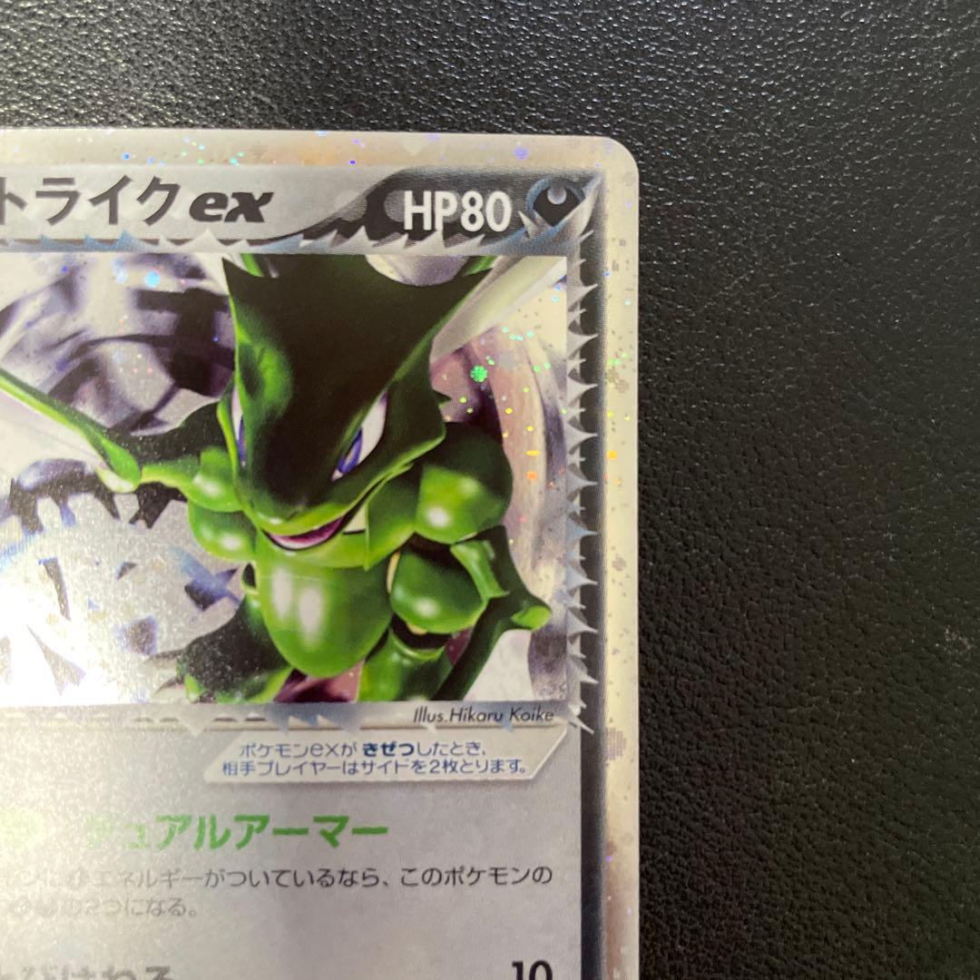 ポケモンカード　R団のストライク ex ロケット団の逆襲 061/084