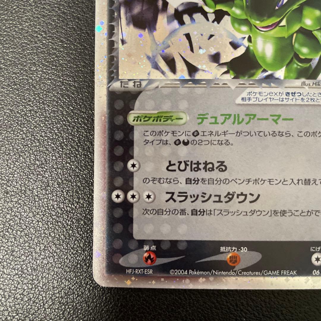 ポケモンカード　R団のストライク ex ロケット団の逆襲 061/084