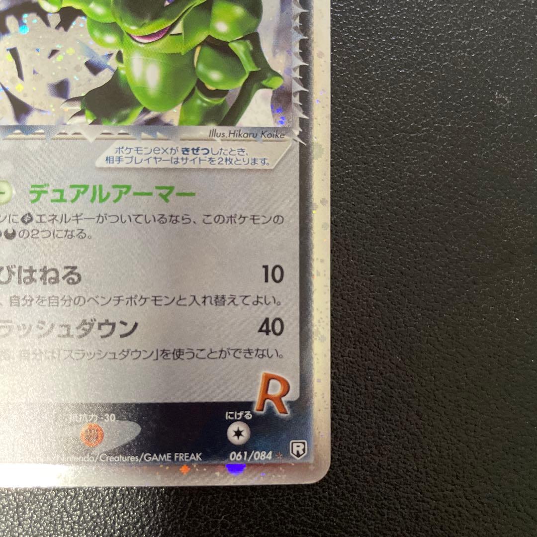 ポケモンカード　R団のストライク ex ロケット団の逆襲 061/084