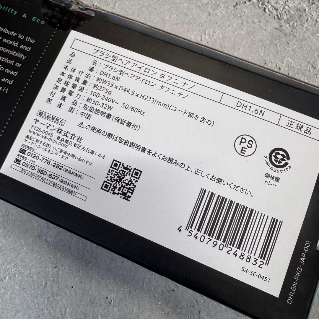 新品 DAFNI nano ミニヘアスタイリングホットブラシDH1.6N