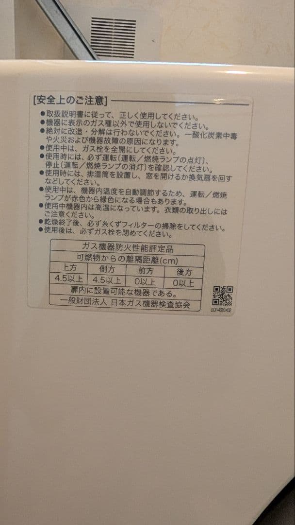 ガス 衣類乾燥機　リンナイ　RDT-54S 5kg　都市ガス 乾太くん 直接取引