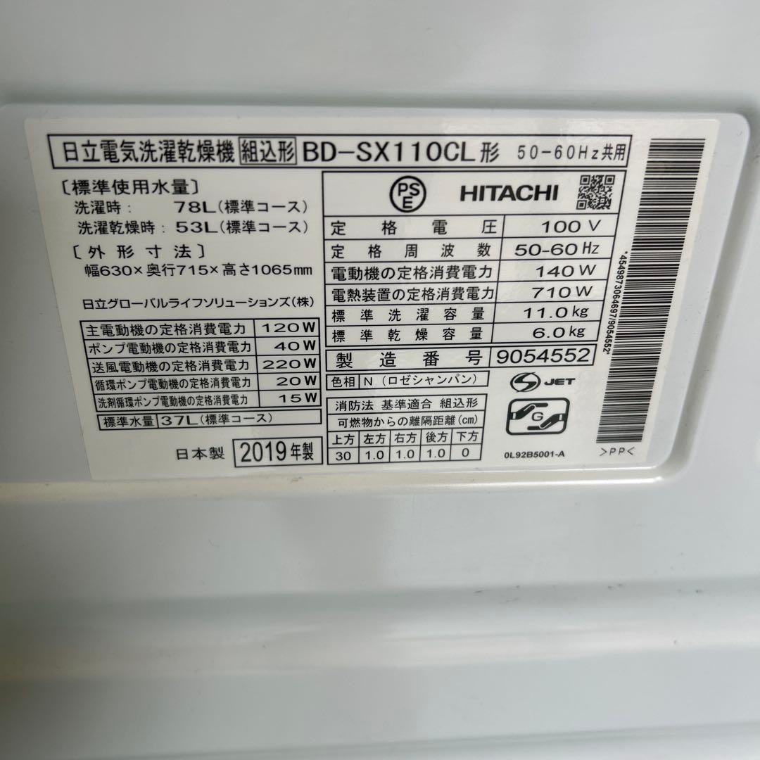 【たのメル便】HITACHI ドラム式洗濯機 BD-SX110CL 2019年製