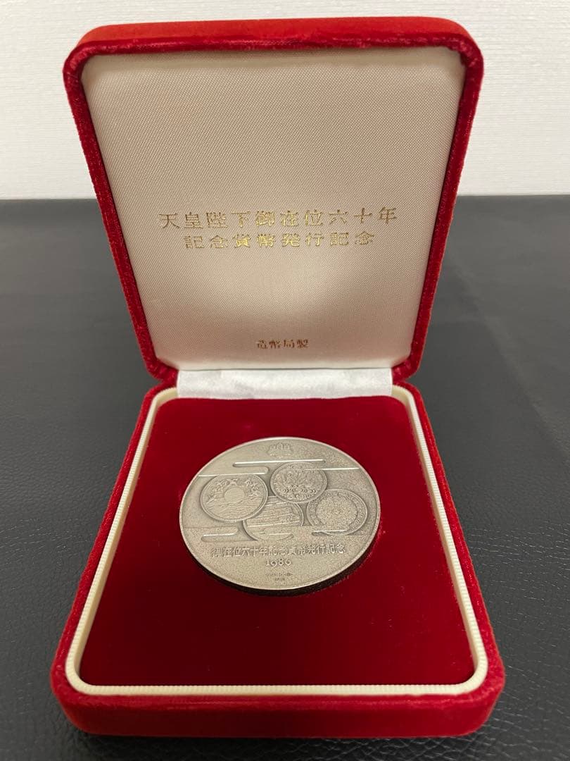 天皇陛下御在位六十年 記念貨幣発行記念メダル (実測値:純銀124.6g)