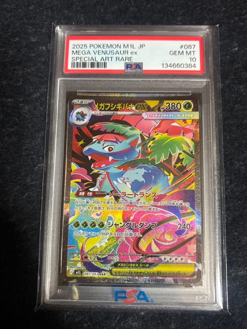 2025 ポケモンカード MEGA VENUSAUR ex #087