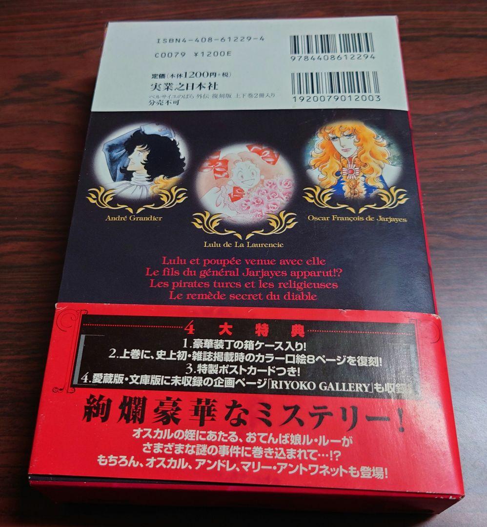 ベルサイユのばら 復刻版 外伝 エピソード編 全巻