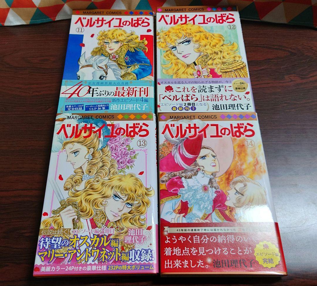 ベルサイユのばら 復刻版 外伝 エピソード編 全巻