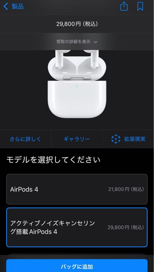 未開封 AirPods 4 アクティブノイズキャンセリング MXP93J/A