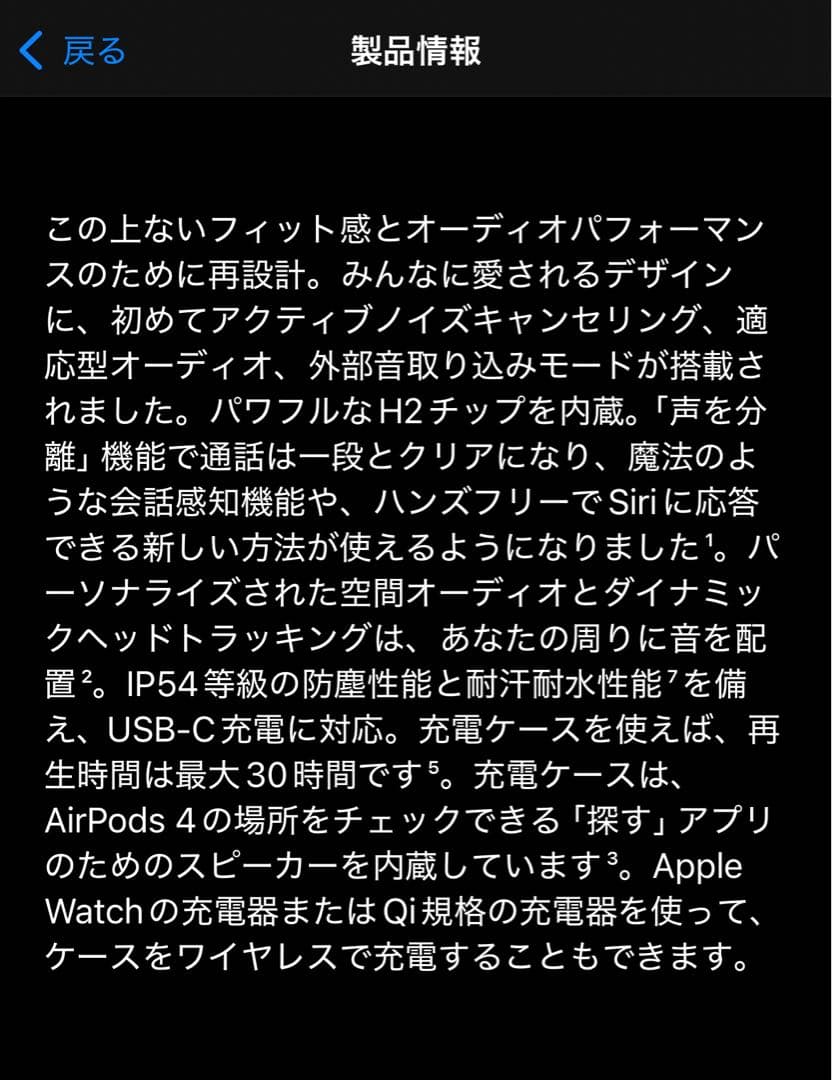 未開封 AirPods 4 アクティブノイズキャンセリング MXP93J/A