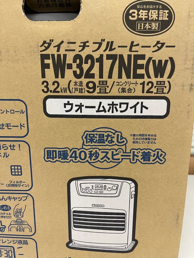 G598 未開封 ダイニチ FW-3217NE(w) 石油ファンヒーター