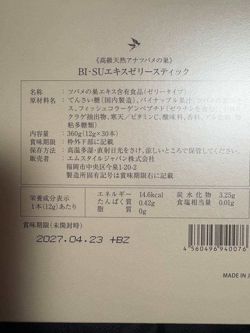 （新品未開封）美巣　BI-SU エキスゼリースティック