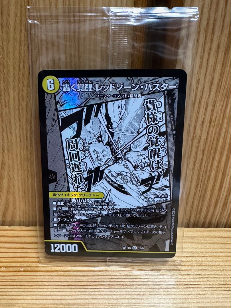 【神アート】デュエルマスターズ DMART-15 激筆!! 超獣戯画 開封済
