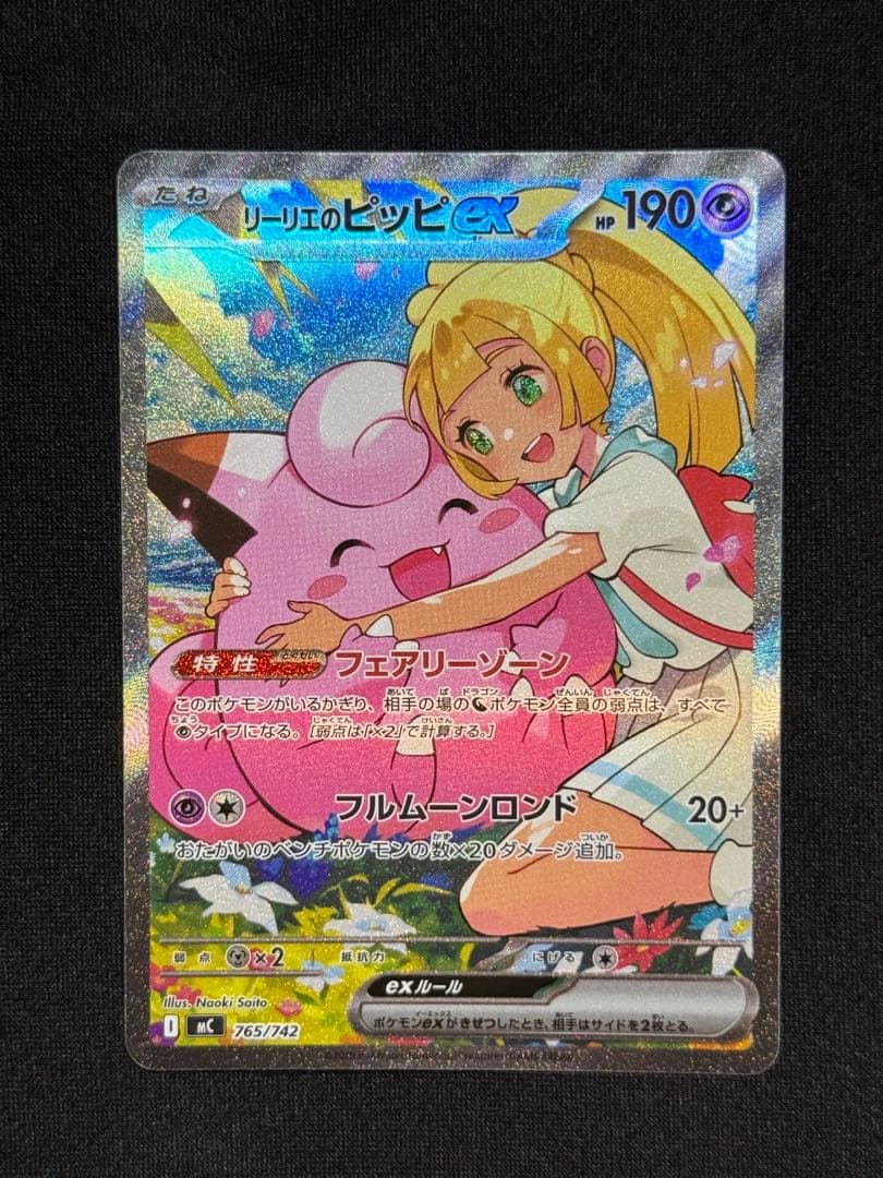 リーリエのピッピex Mc 765/742 スタートデッキ100