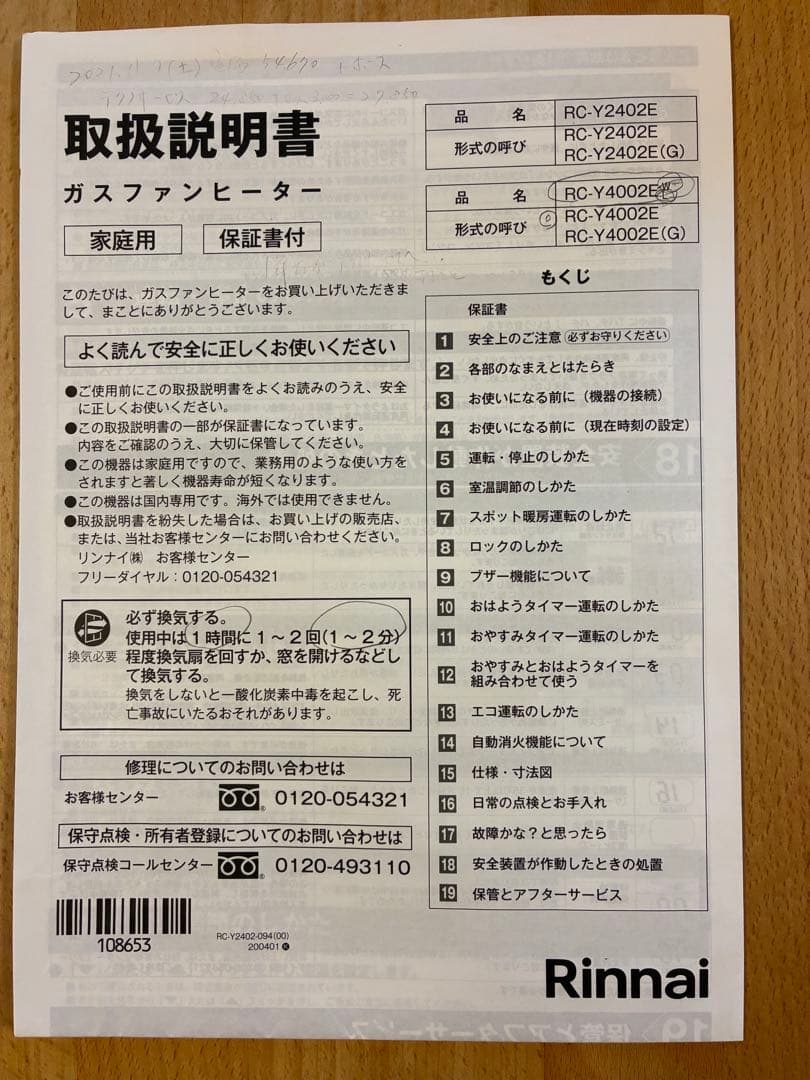 Rinnai ガスファンヒーター都市ガス用