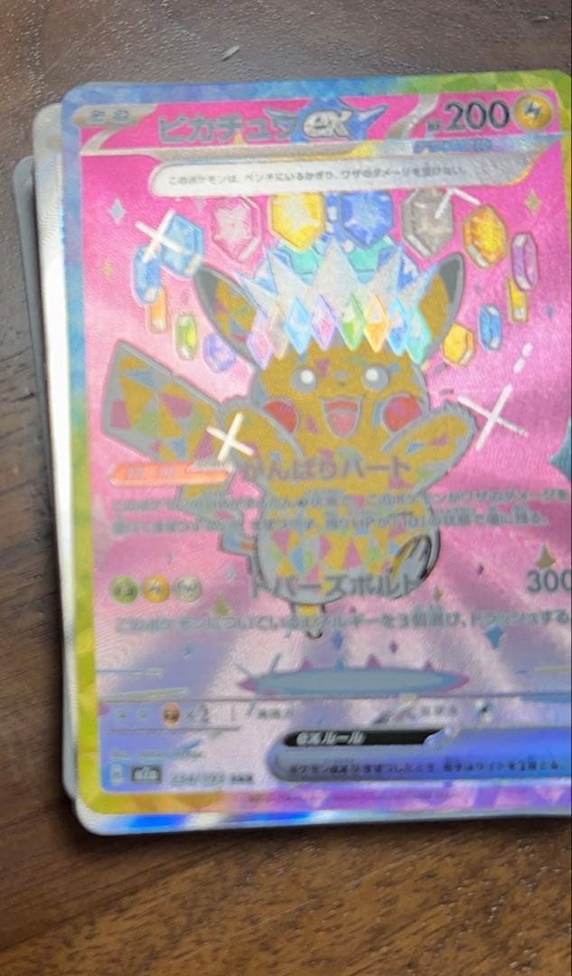 ポケカ　メガドリームex ピカチュウex sar